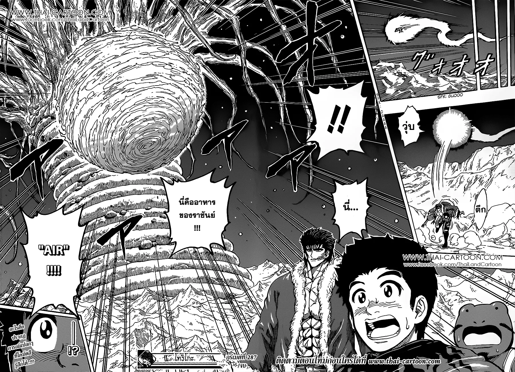 Toriko - หน้า 14