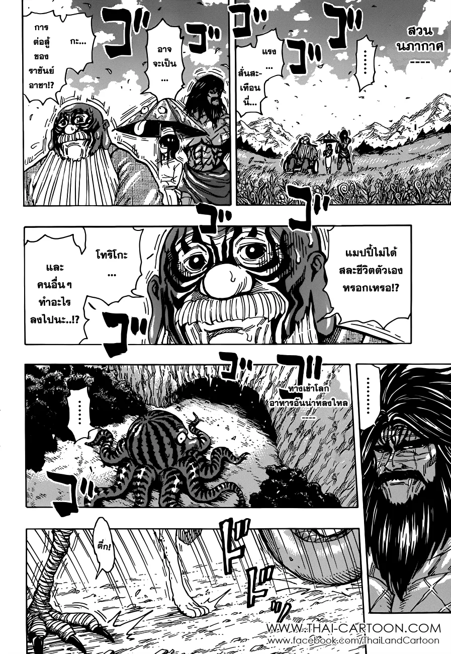 Toriko - หน้า 3