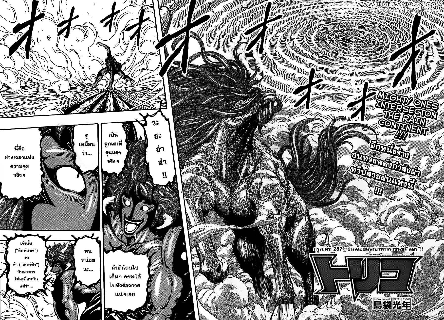 Toriko - หน้า 5