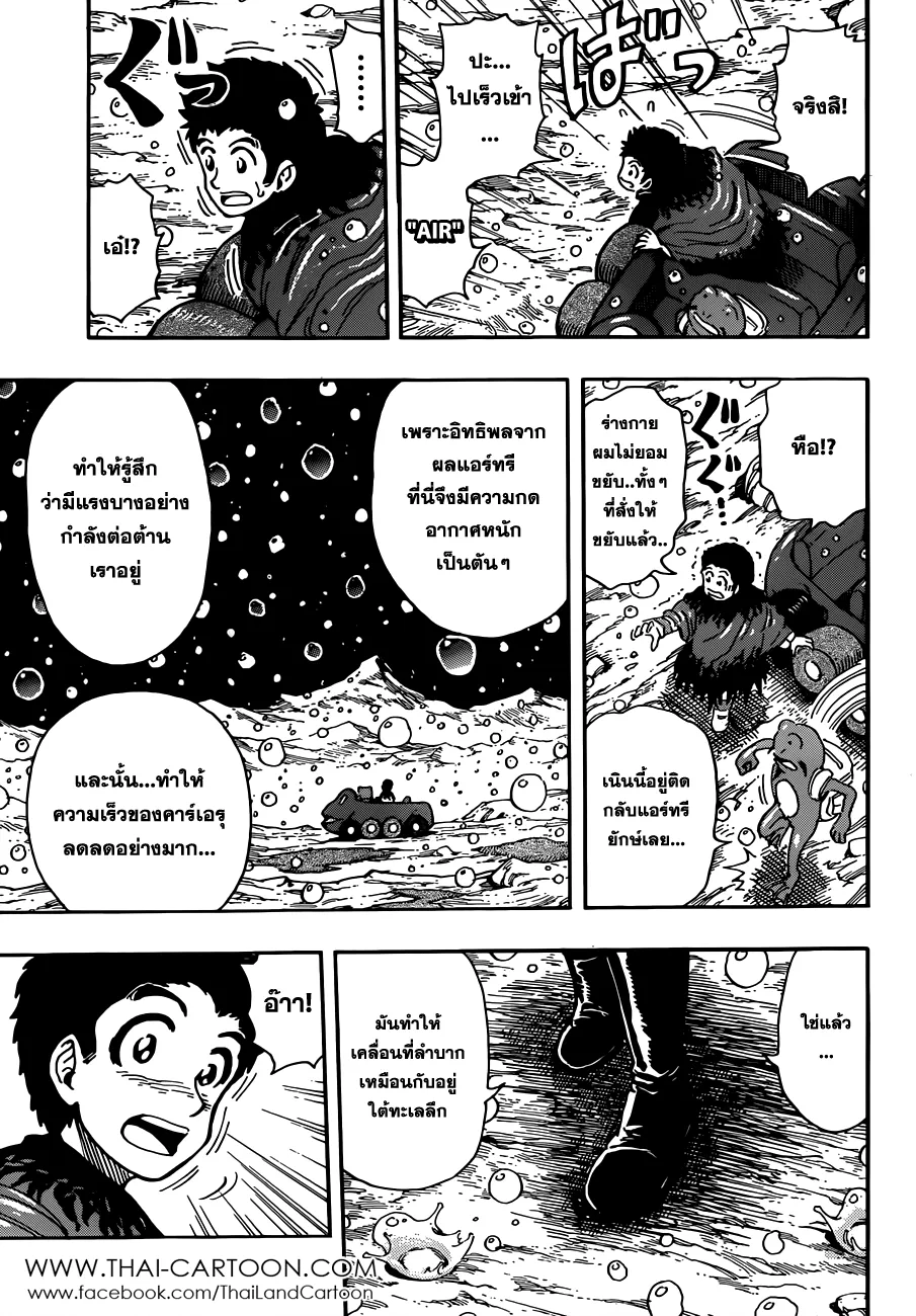 Toriko - หน้า 9