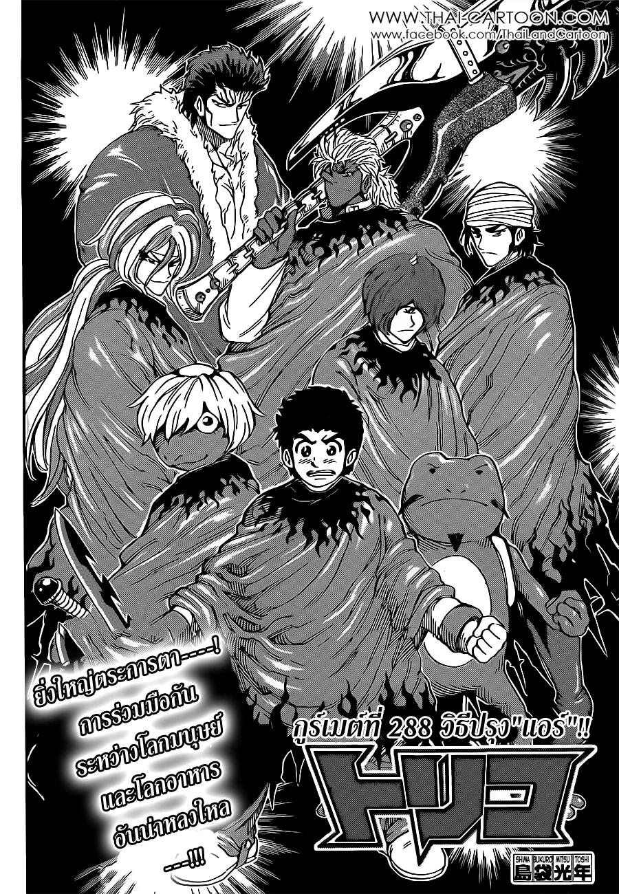 Toriko - หน้า 1