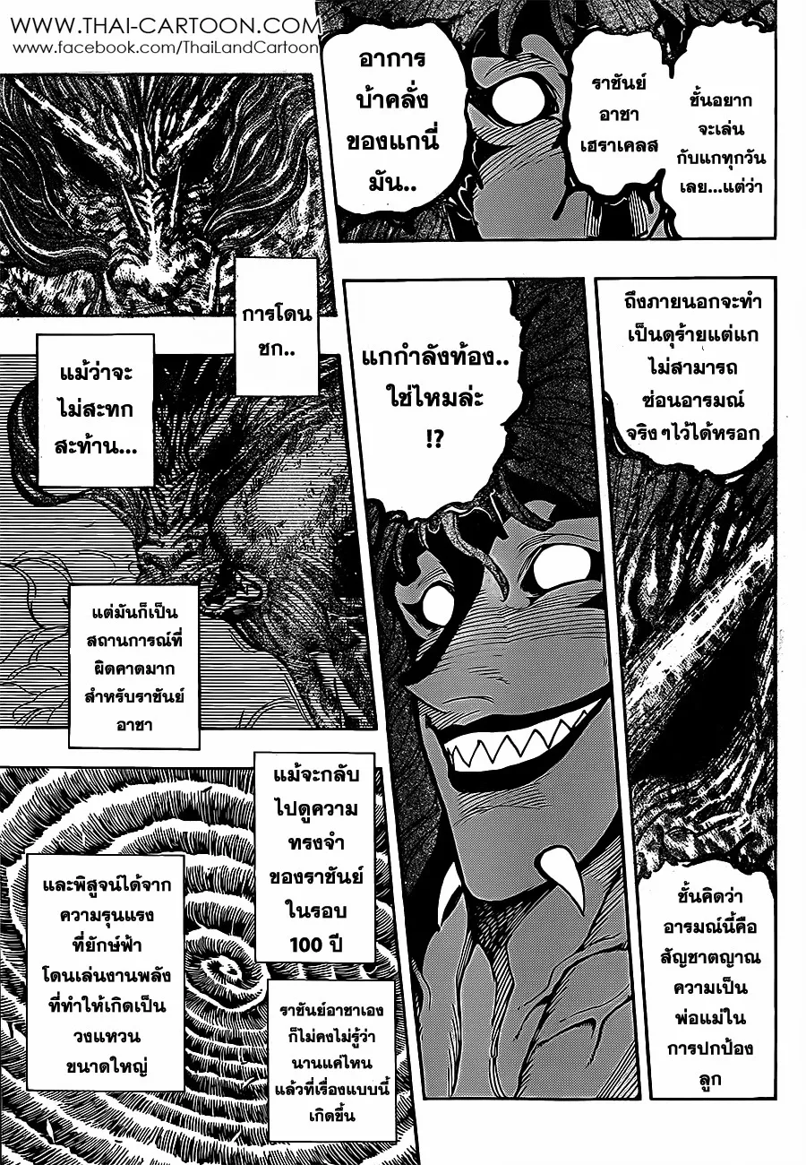 Toriko - หน้า 13