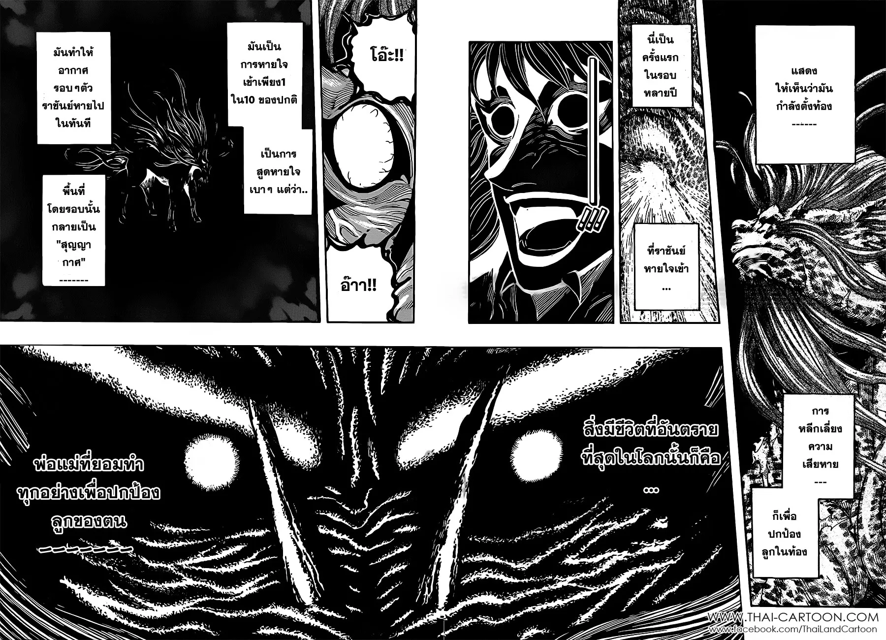 Toriko - หน้า 14