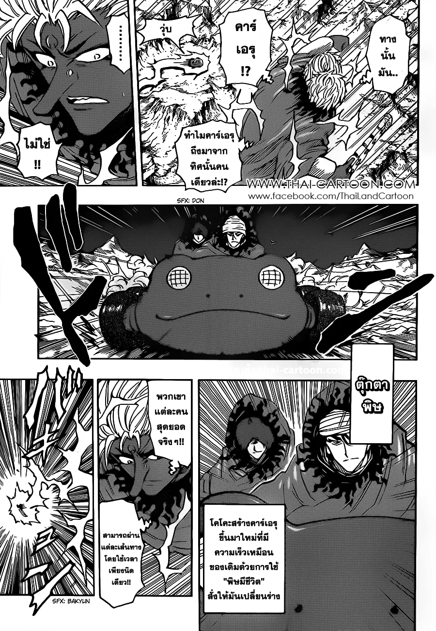 Toriko - หน้า 4