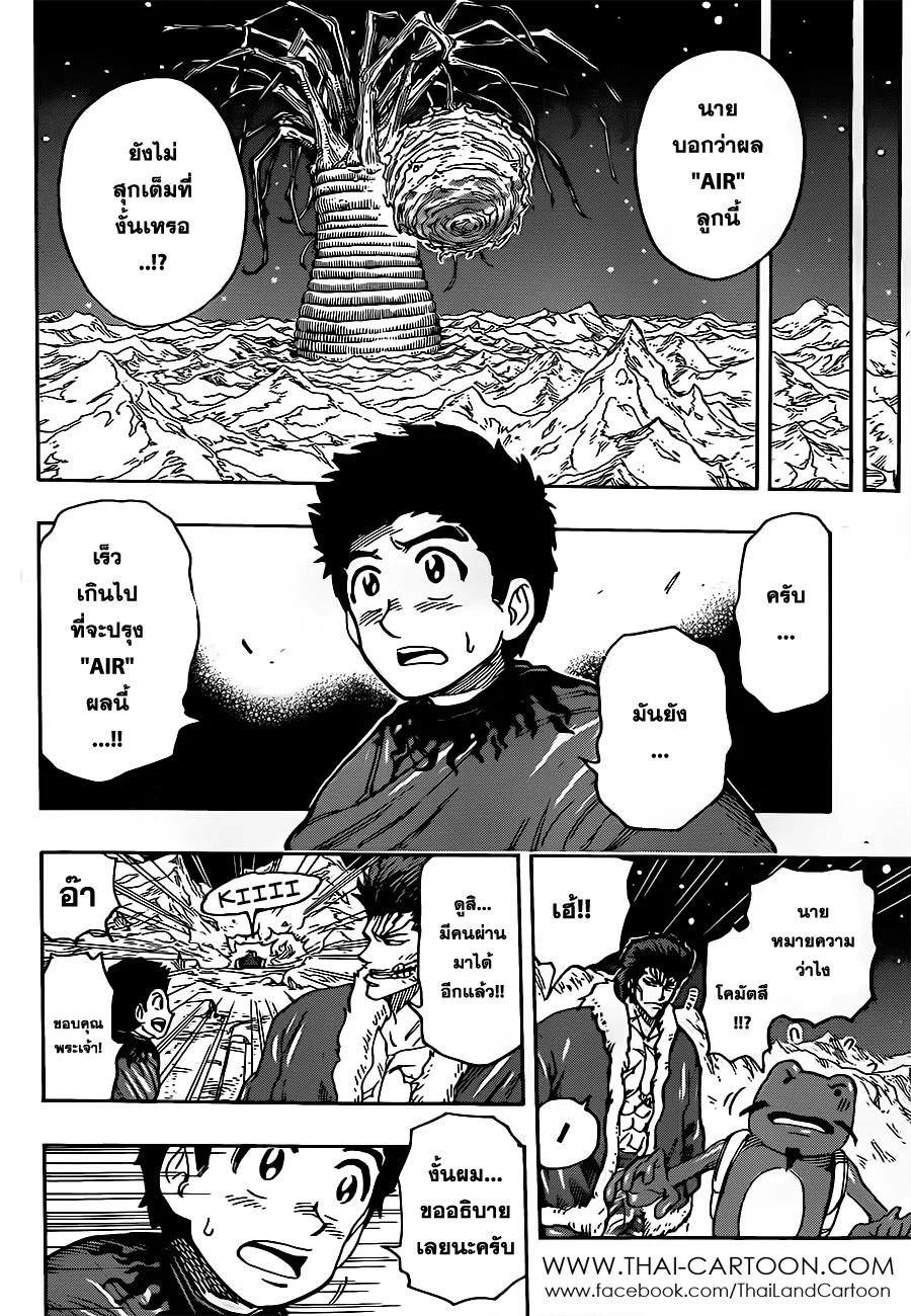 Toriko - หน้า 5