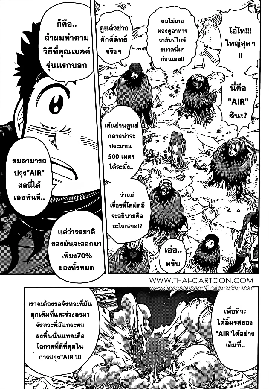 Toriko - หน้า 6