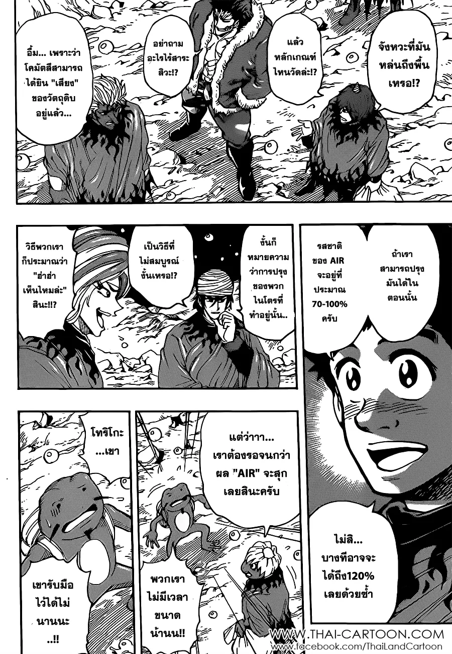 Toriko - หน้า 7