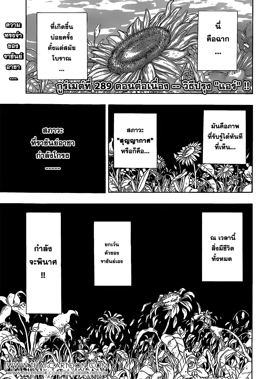 Toriko - หน้า 1