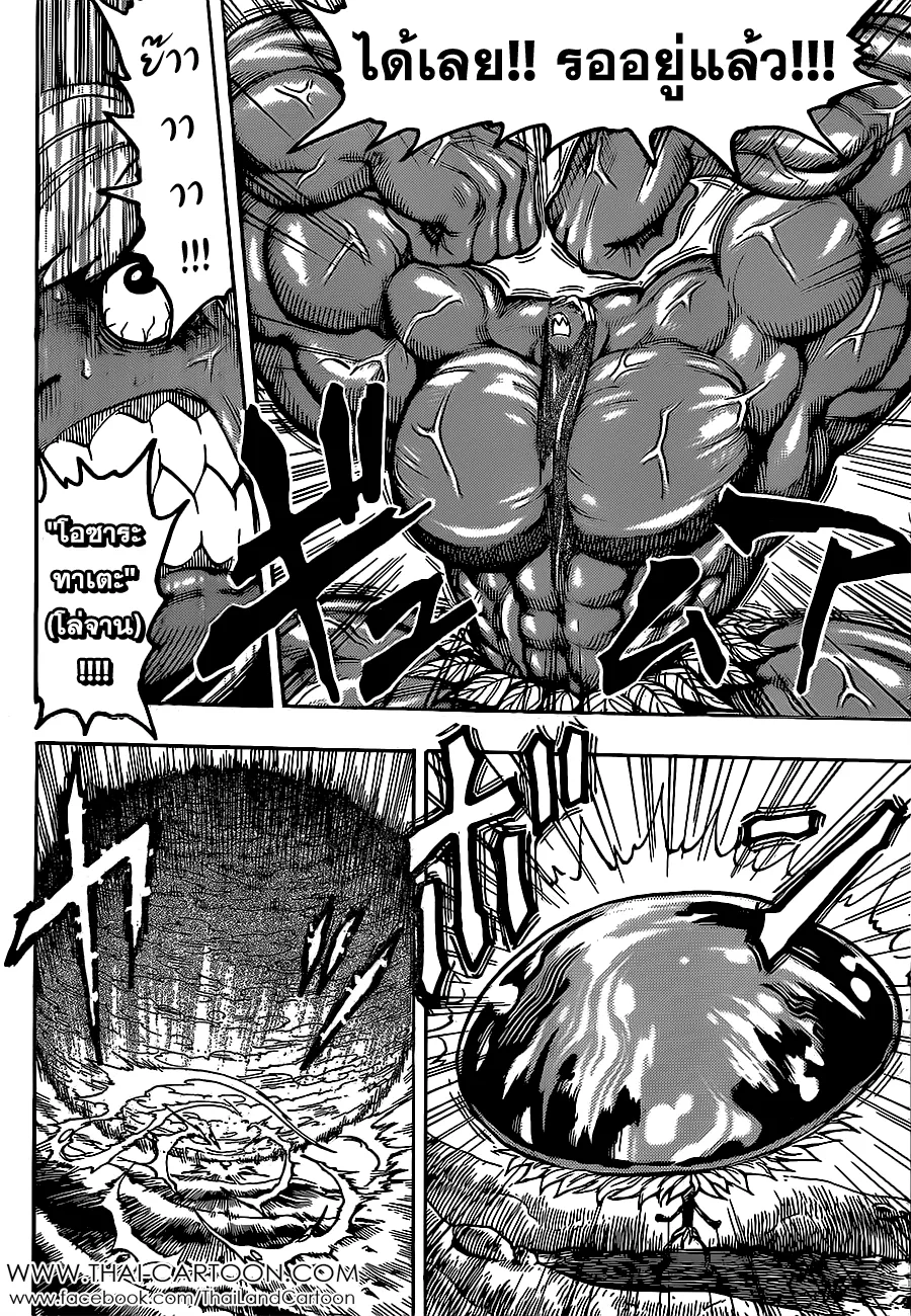 Toriko - หน้า 14