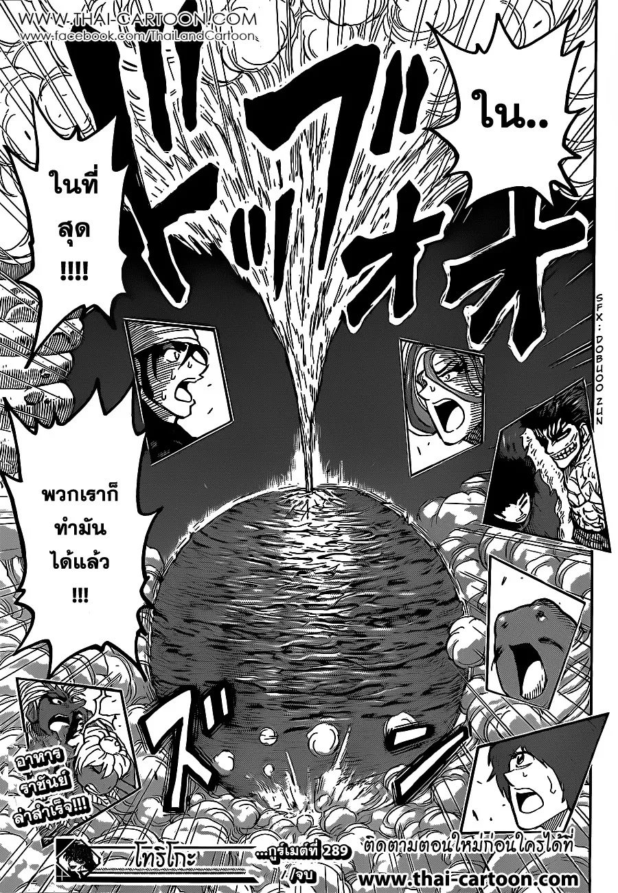 Toriko - หน้า 17