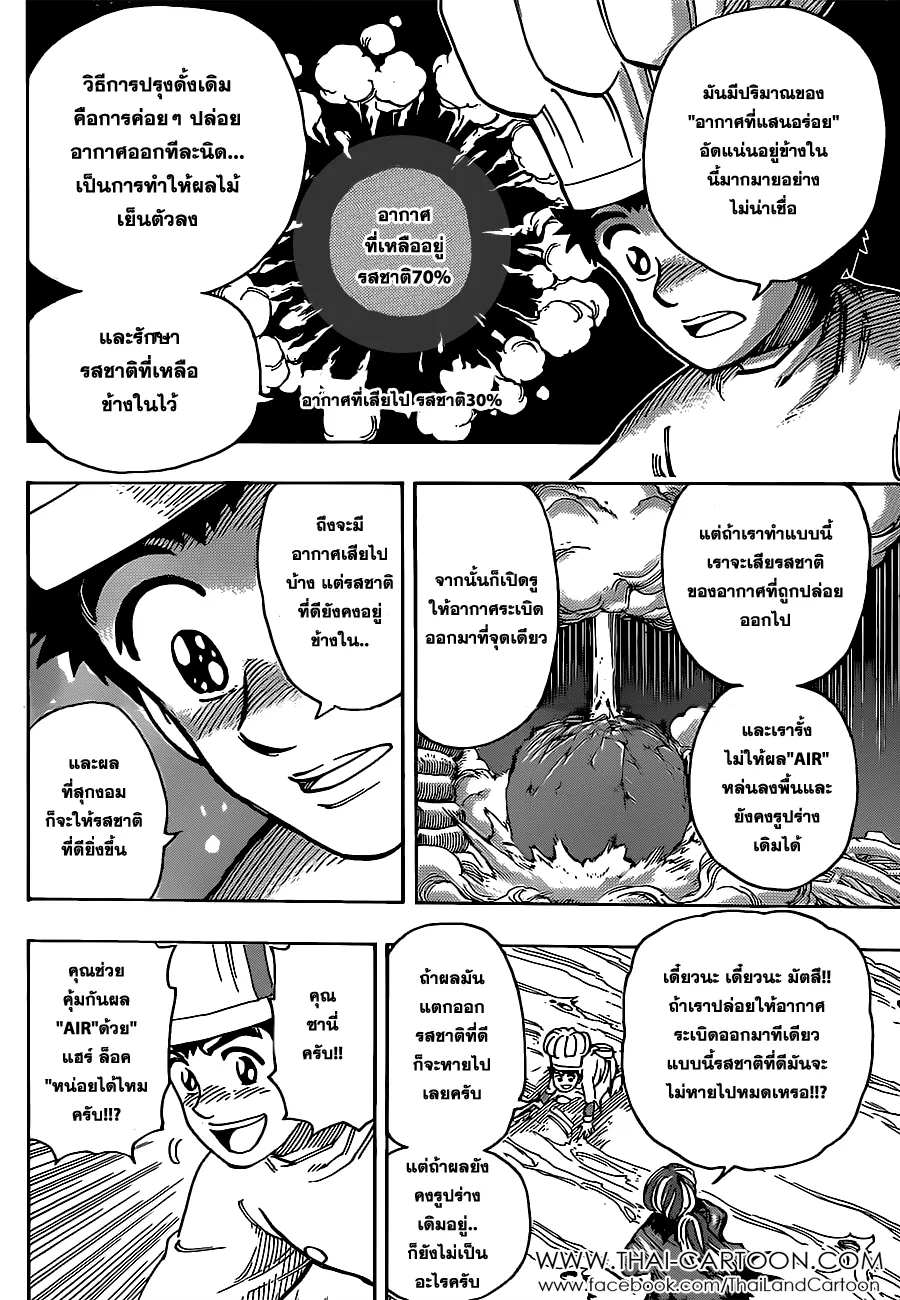 Toriko - หน้า 6