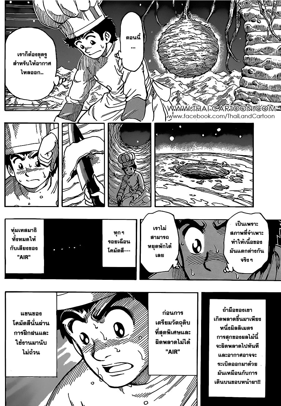 Toriko - หน้า 8