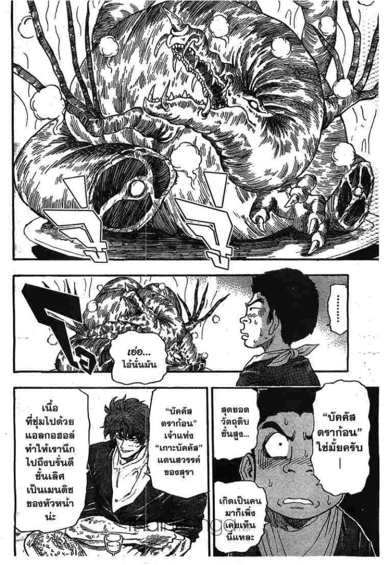 Toriko - หน้า 1