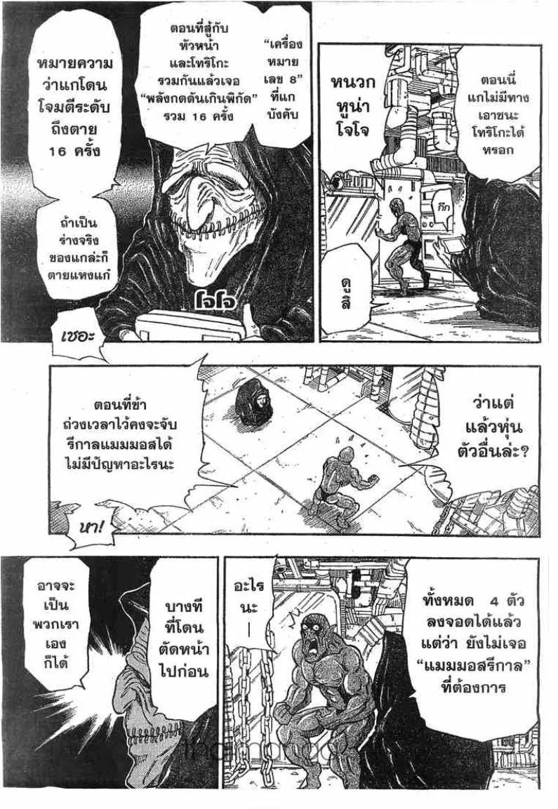 Toriko - หน้า 12