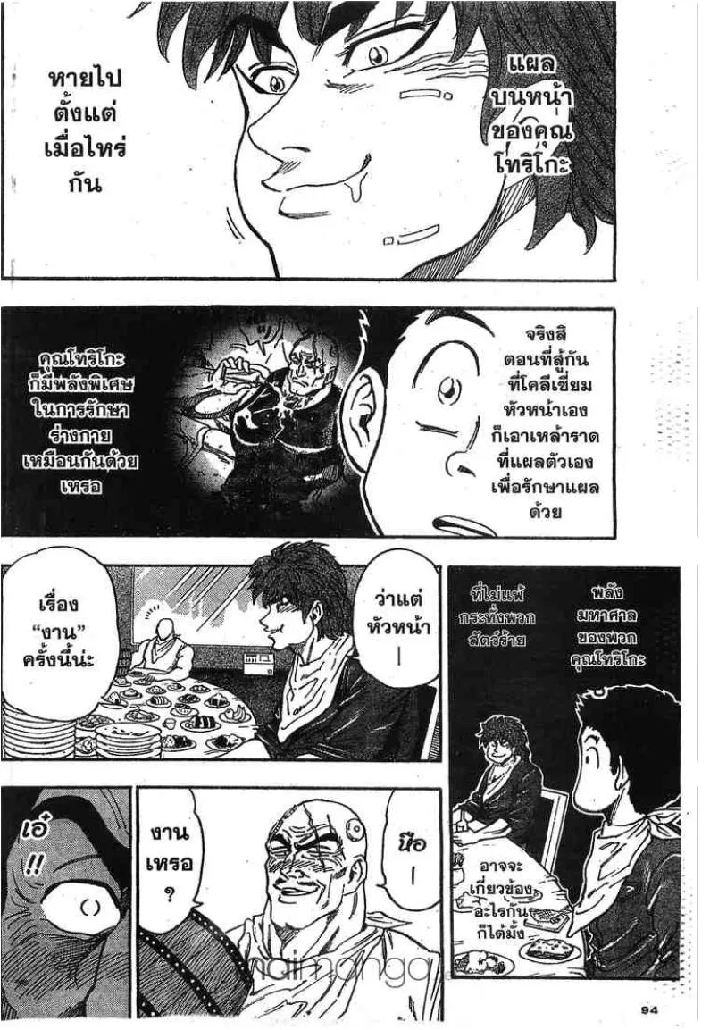 Toriko - หน้า 7