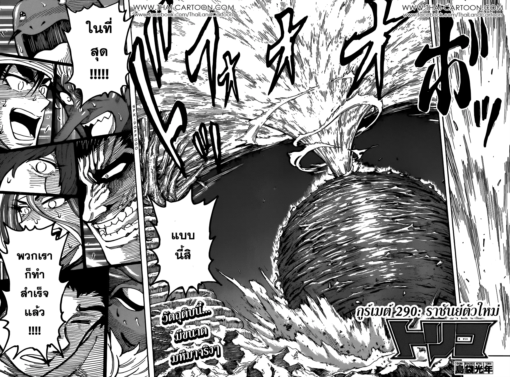 Toriko - หน้า 1