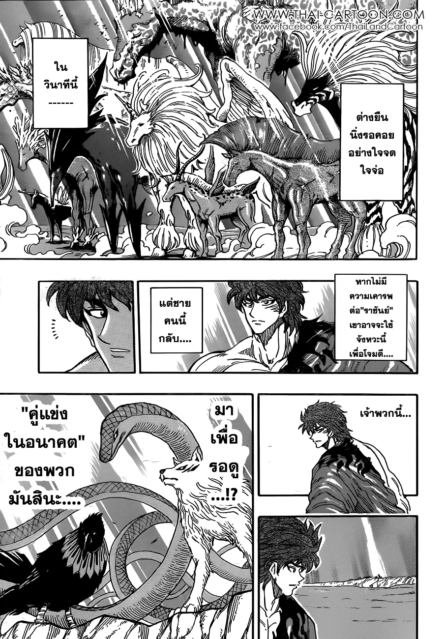 Toriko - หน้า 11