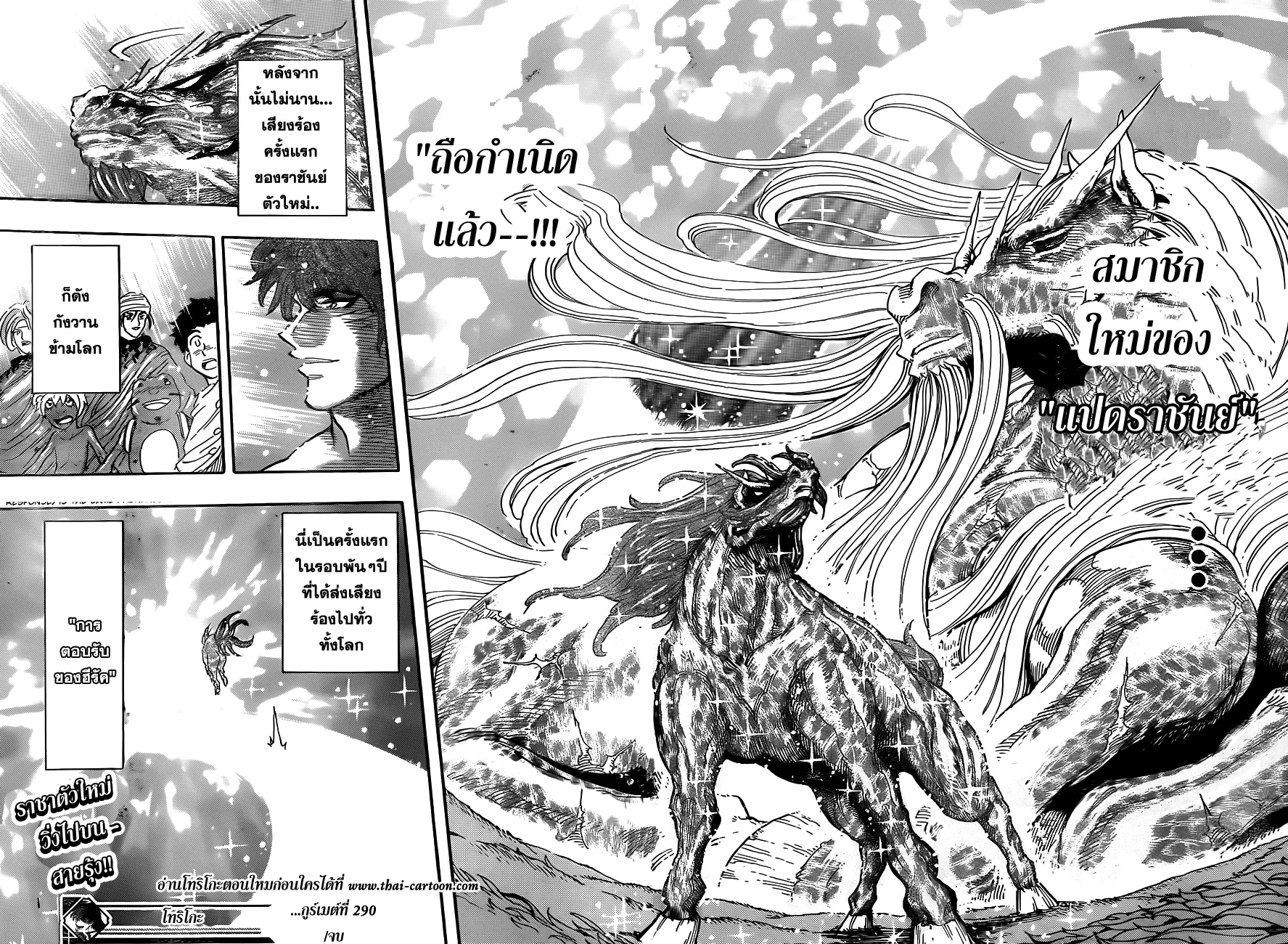 Toriko - หน้า 12