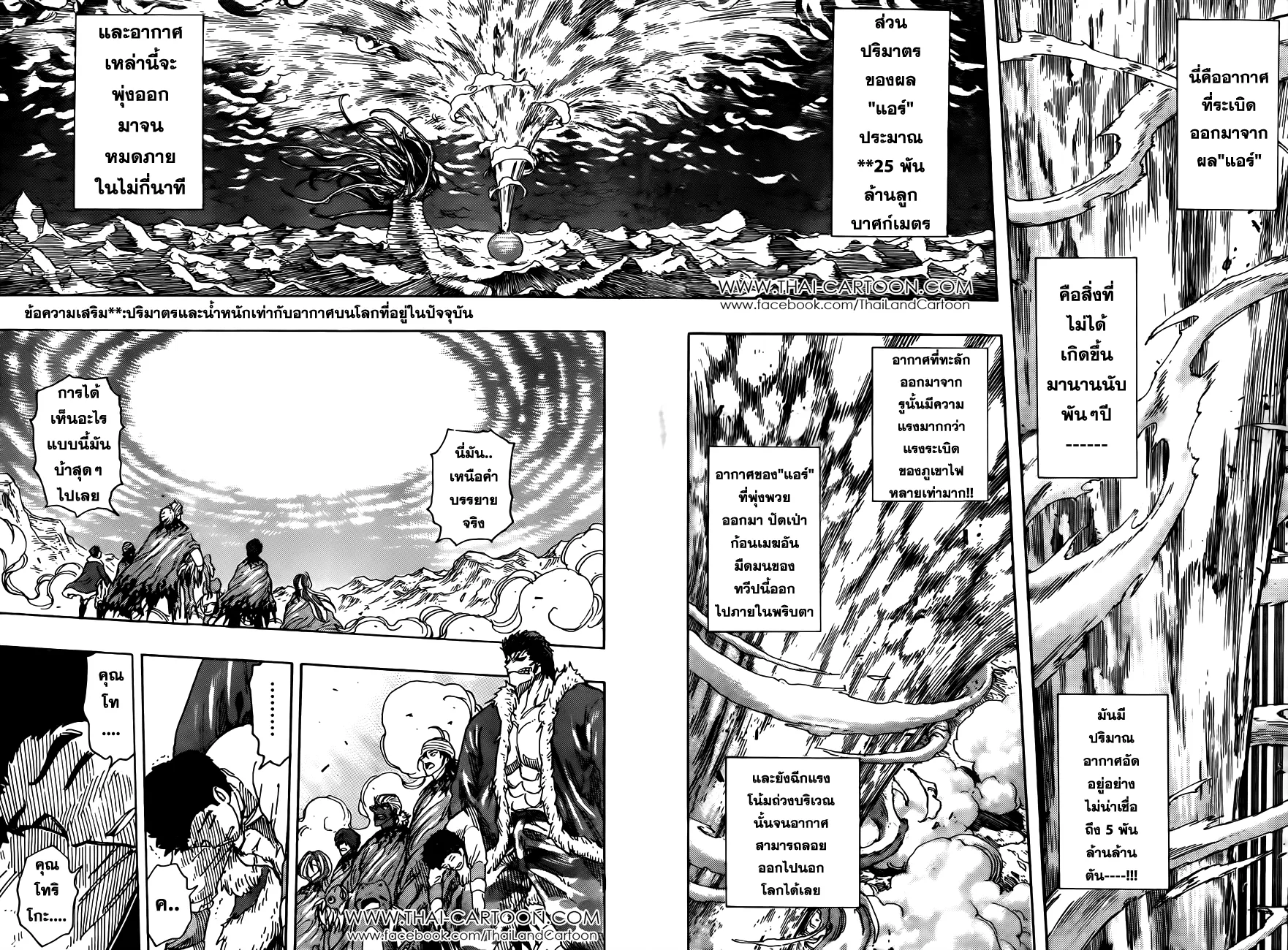 Toriko - หน้า 2