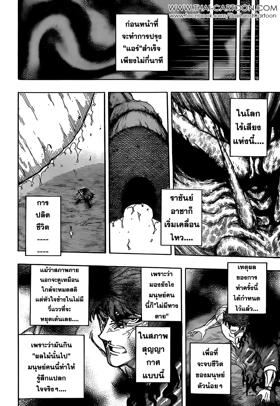 Toriko - หน้า 3