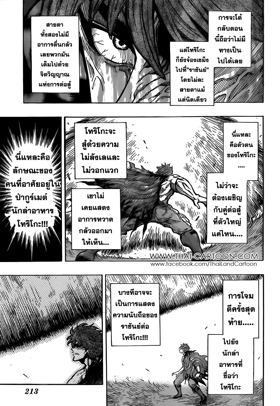 Toriko - หน้า 4