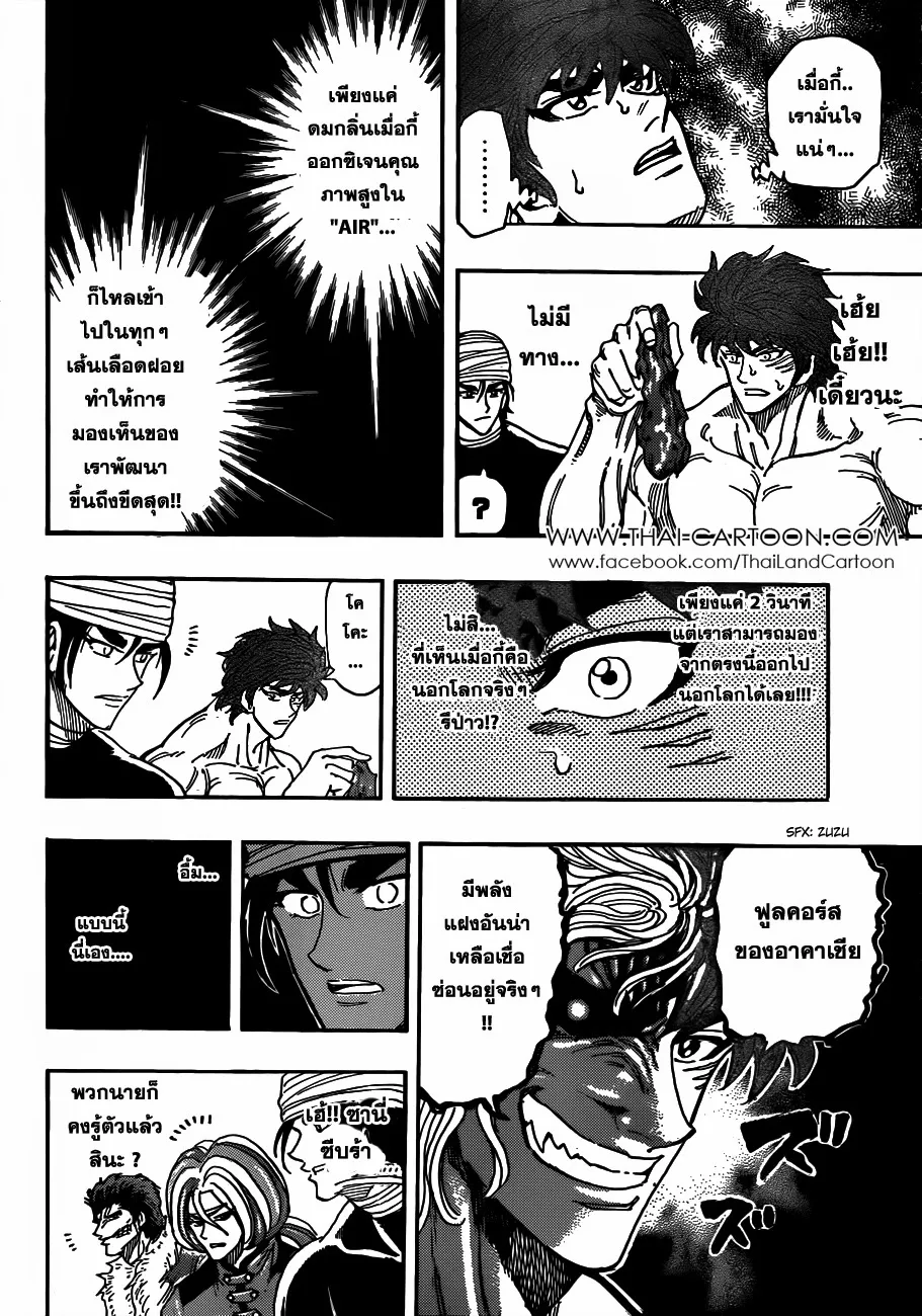 Toriko - หน้า 11