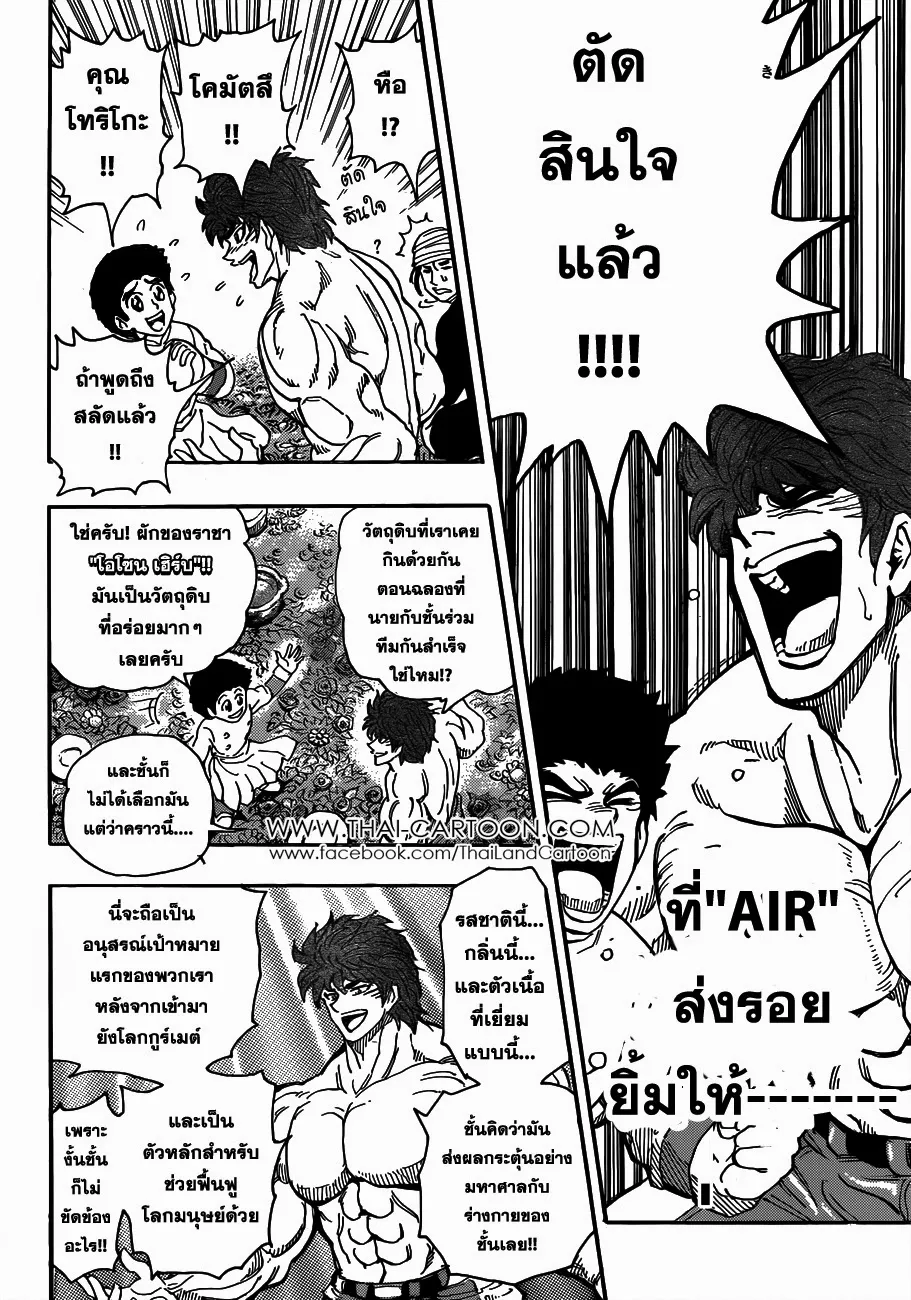 Toriko - หน้า 13