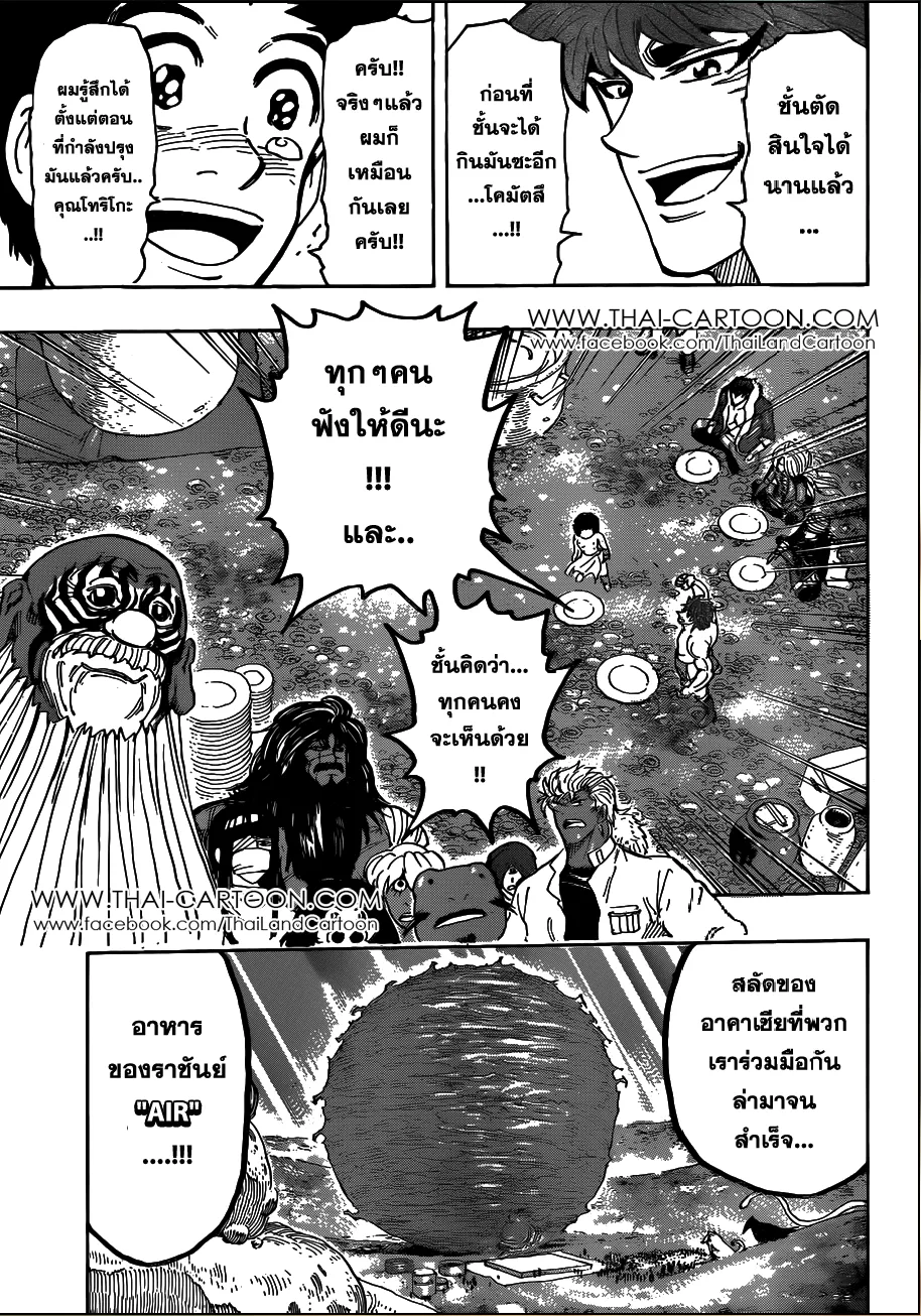 Toriko - หน้า 14