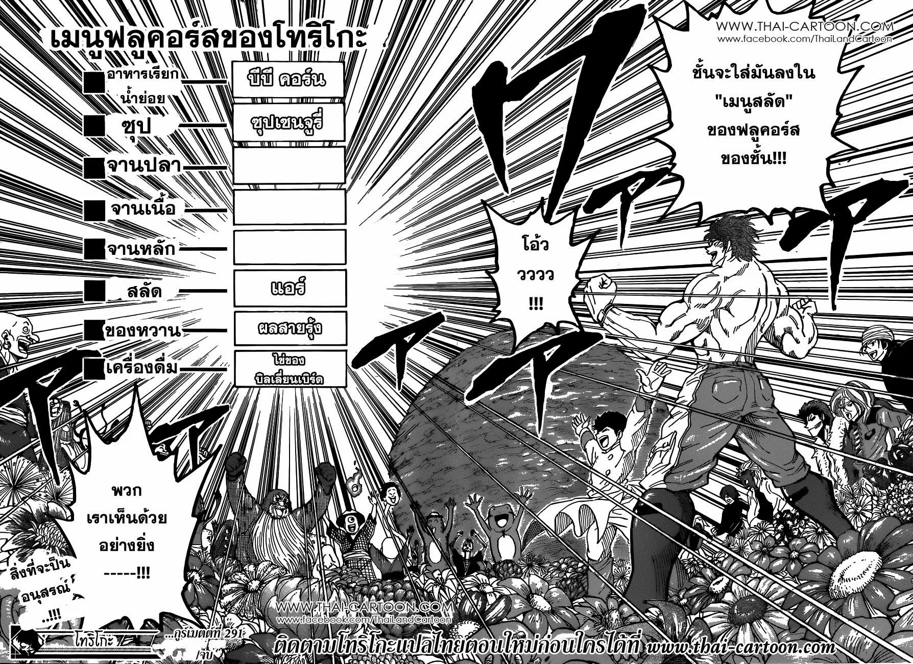 Toriko - หน้า 15