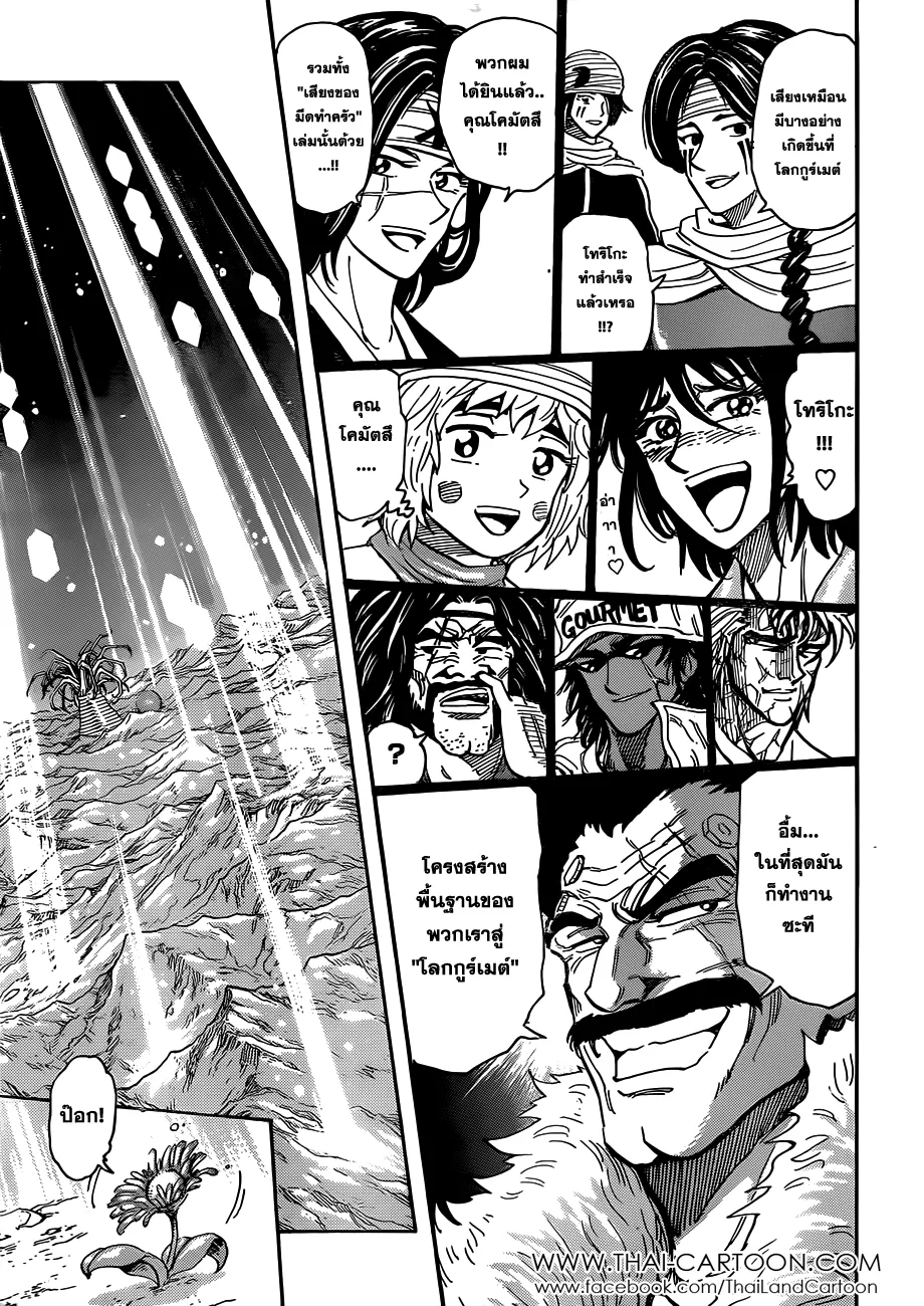 Toriko - หน้า 2