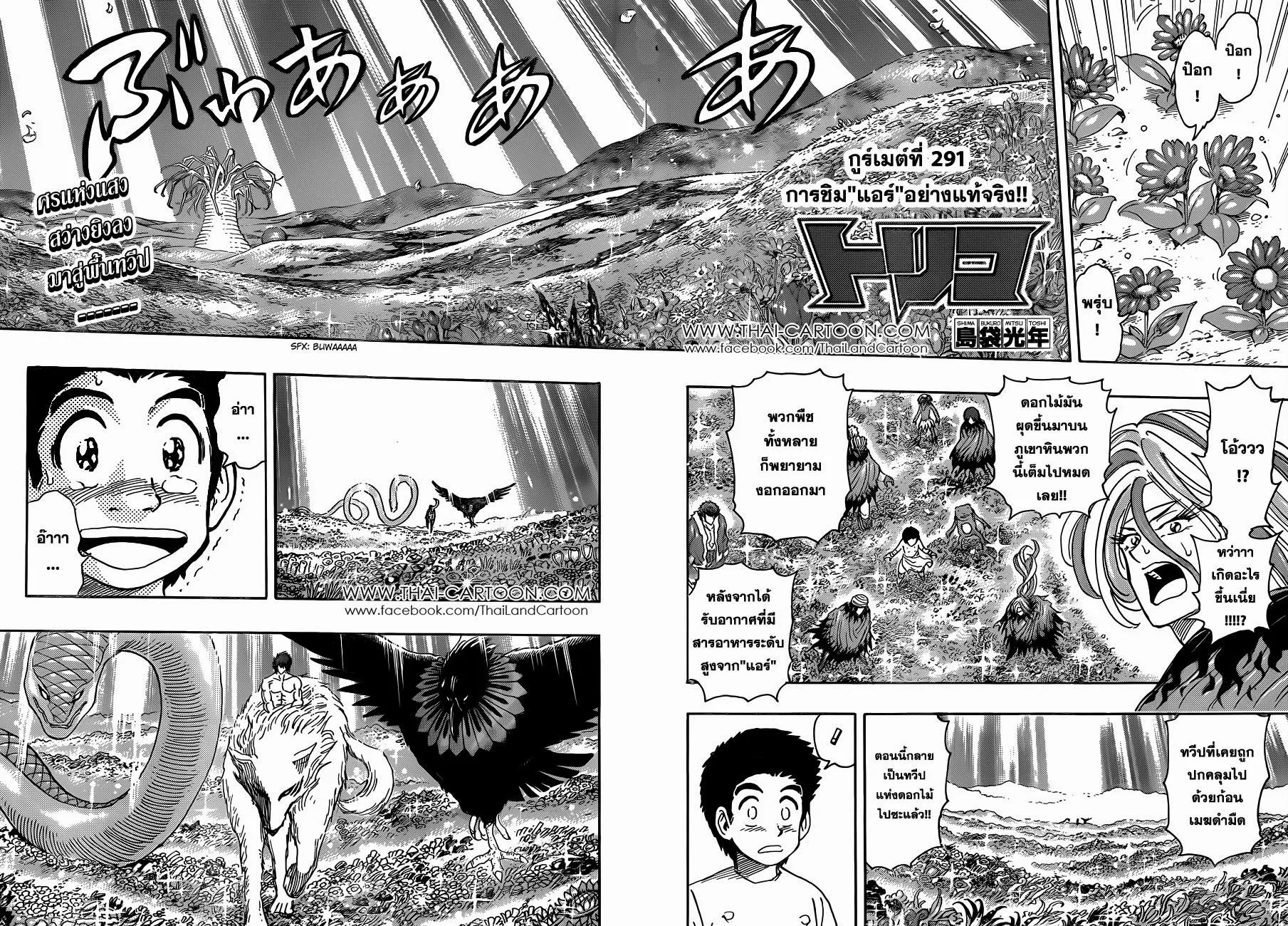 Toriko - หน้า 3