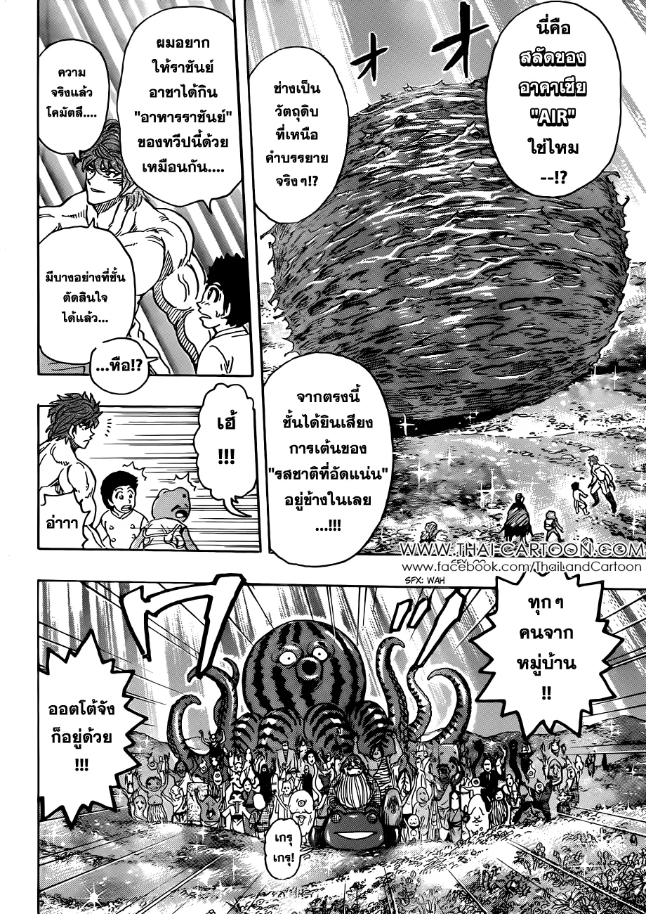 Toriko - หน้า 6