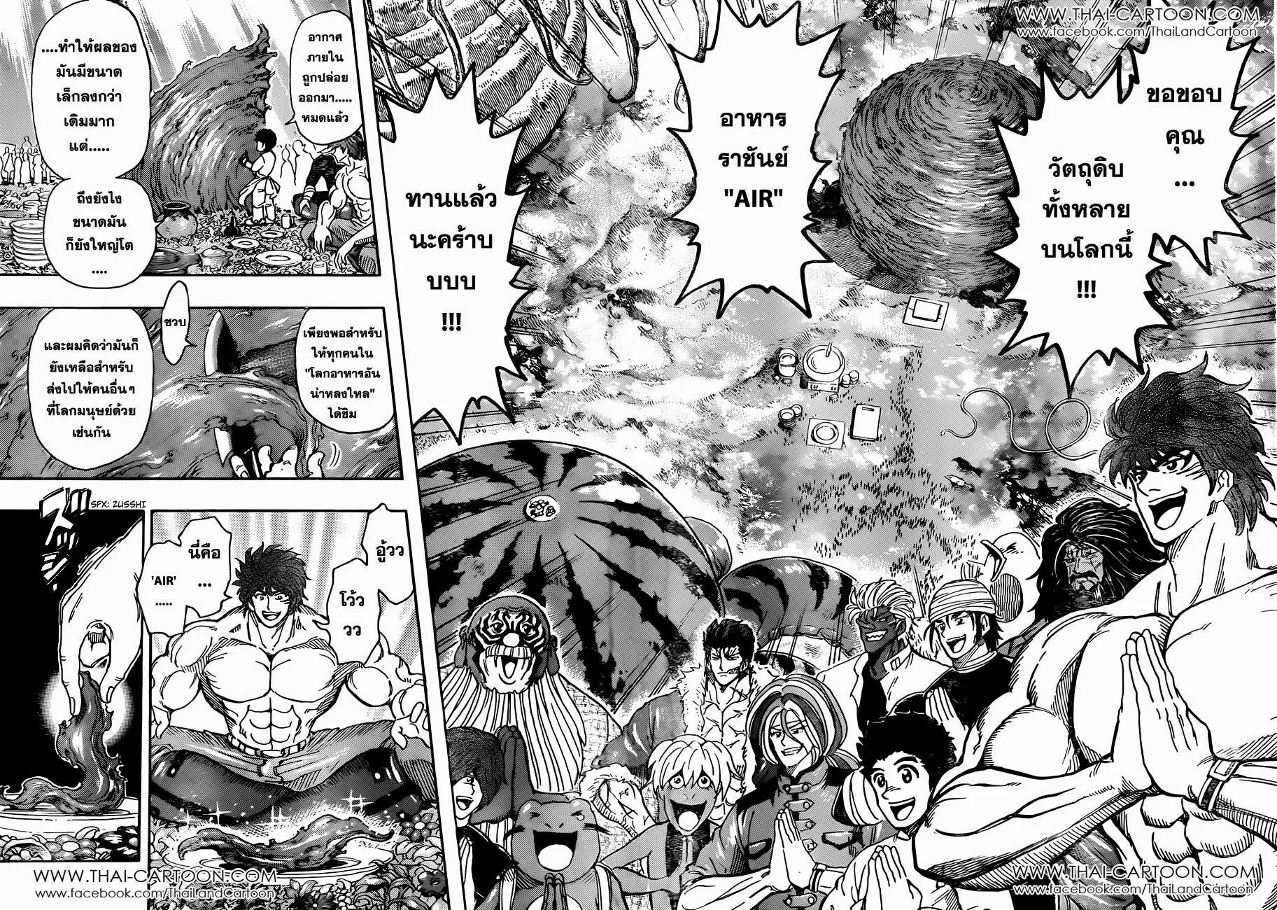 Toriko - หน้า 8