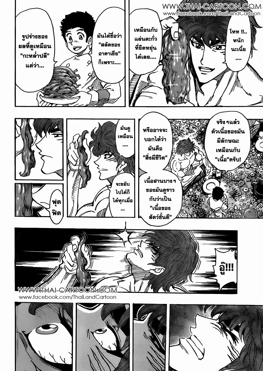 Toriko - หน้า 9