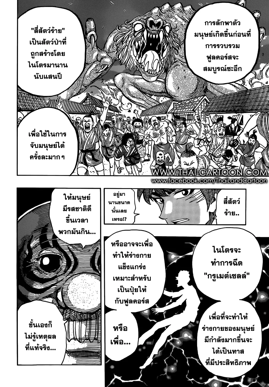 Toriko - หน้า 10