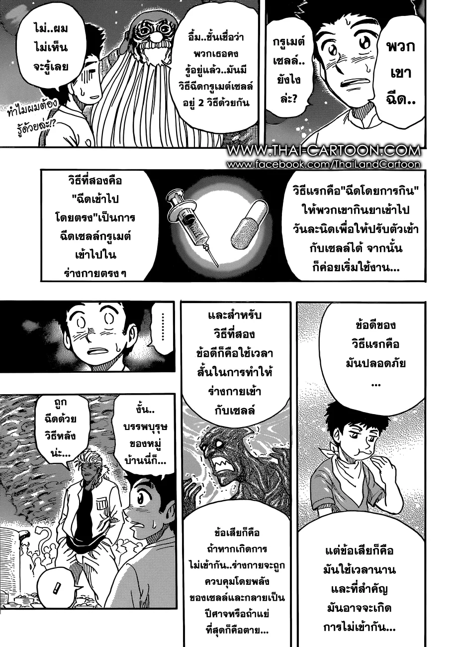 Toriko - หน้า 11