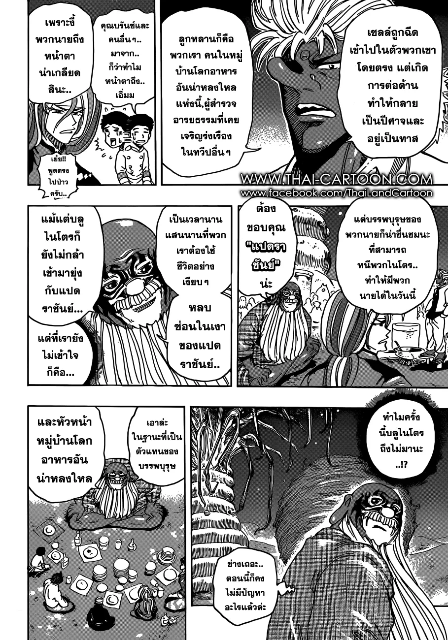 Toriko - หน้า 12