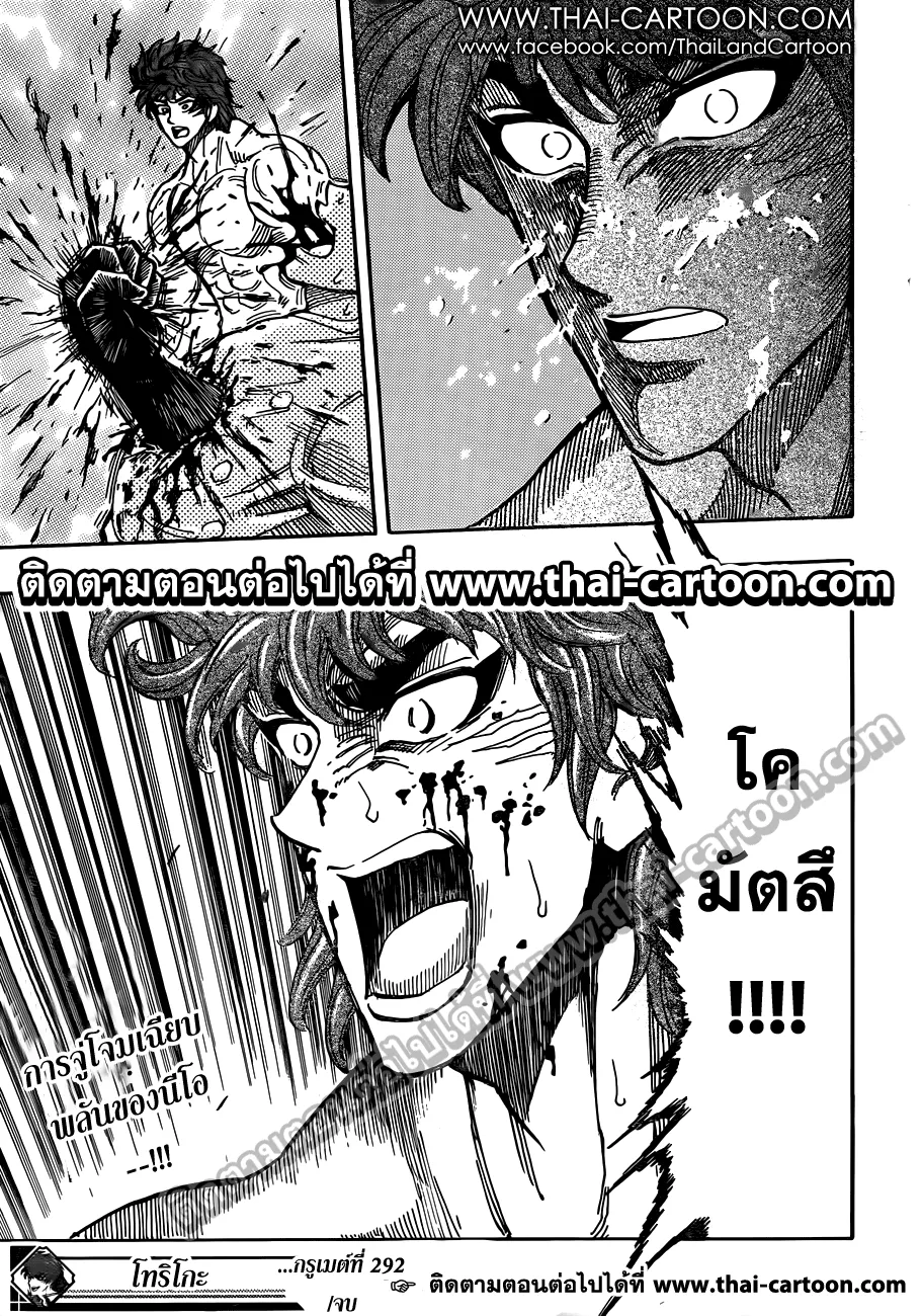 Toriko - หน้า 17