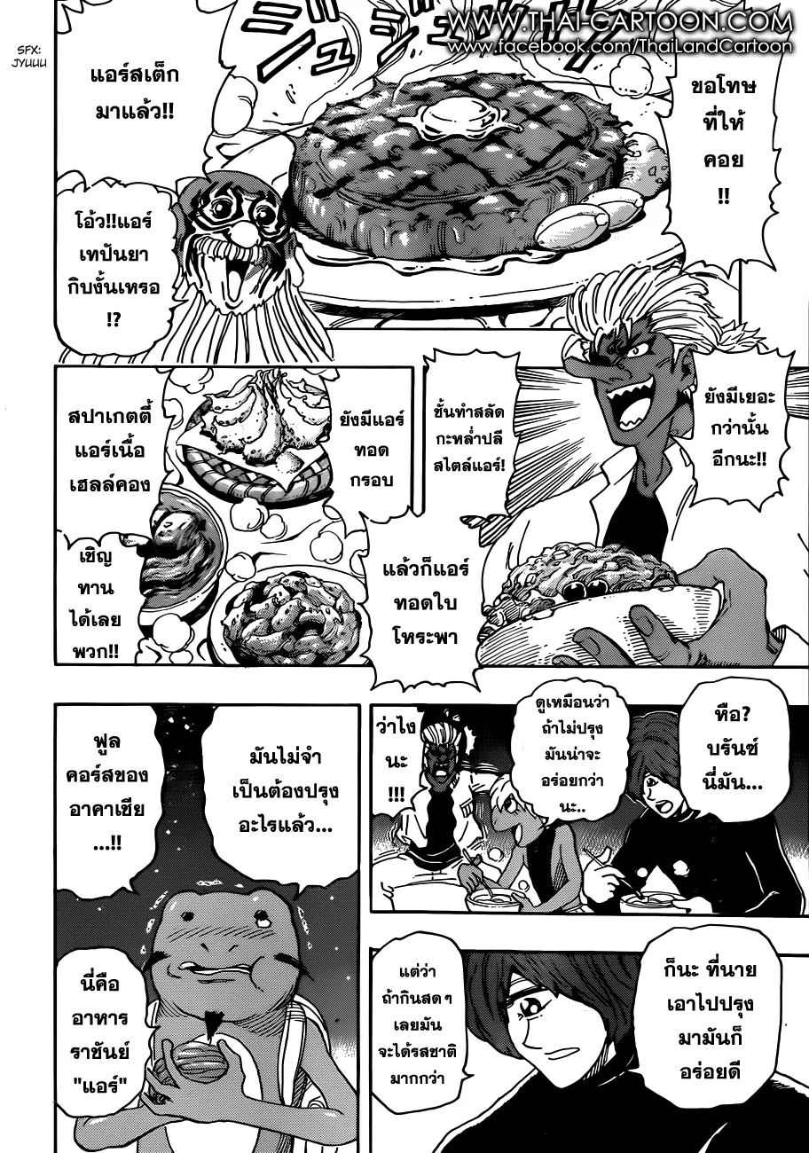 Toriko - หน้า 2