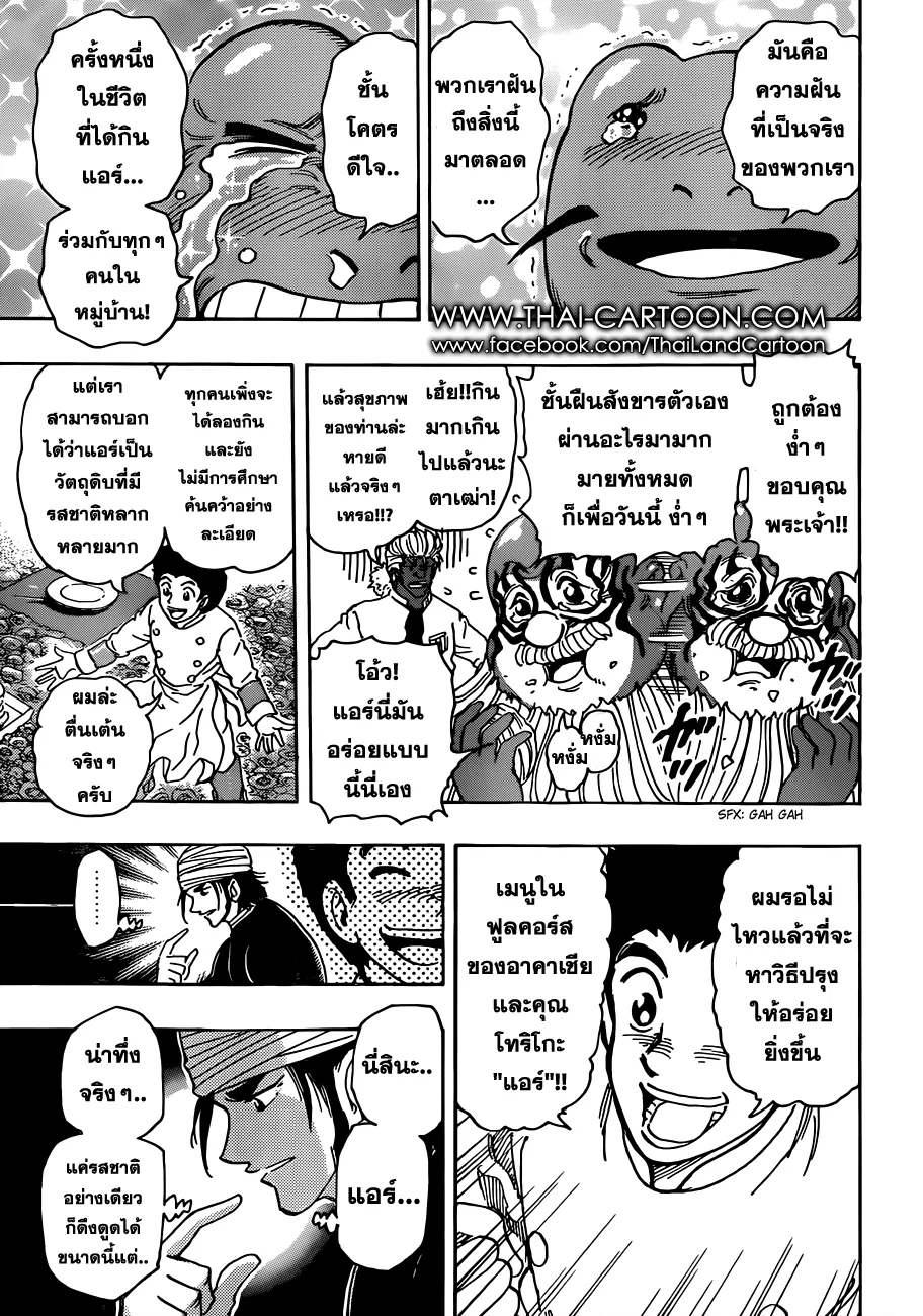 Toriko - หน้า 3