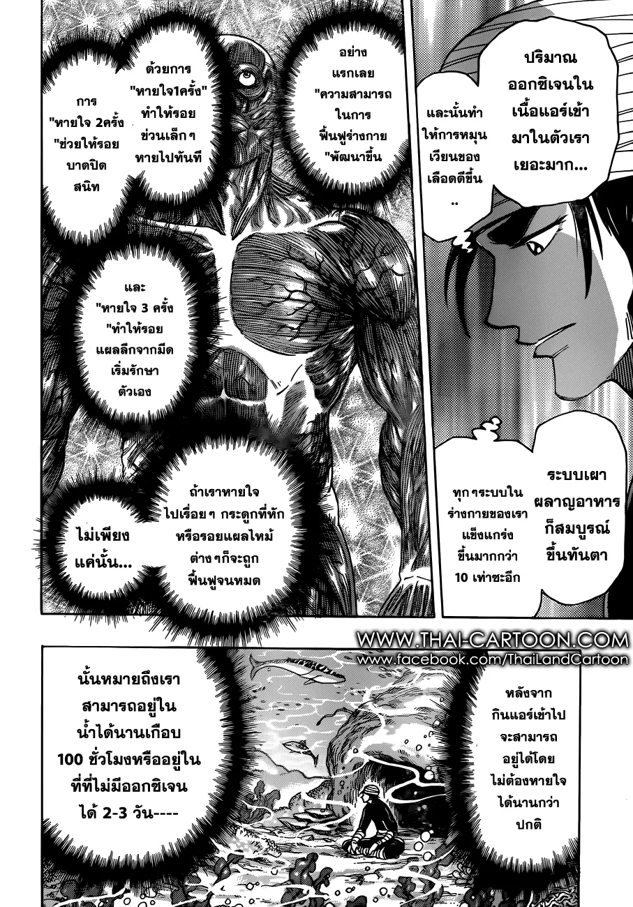 Toriko - หน้า 4