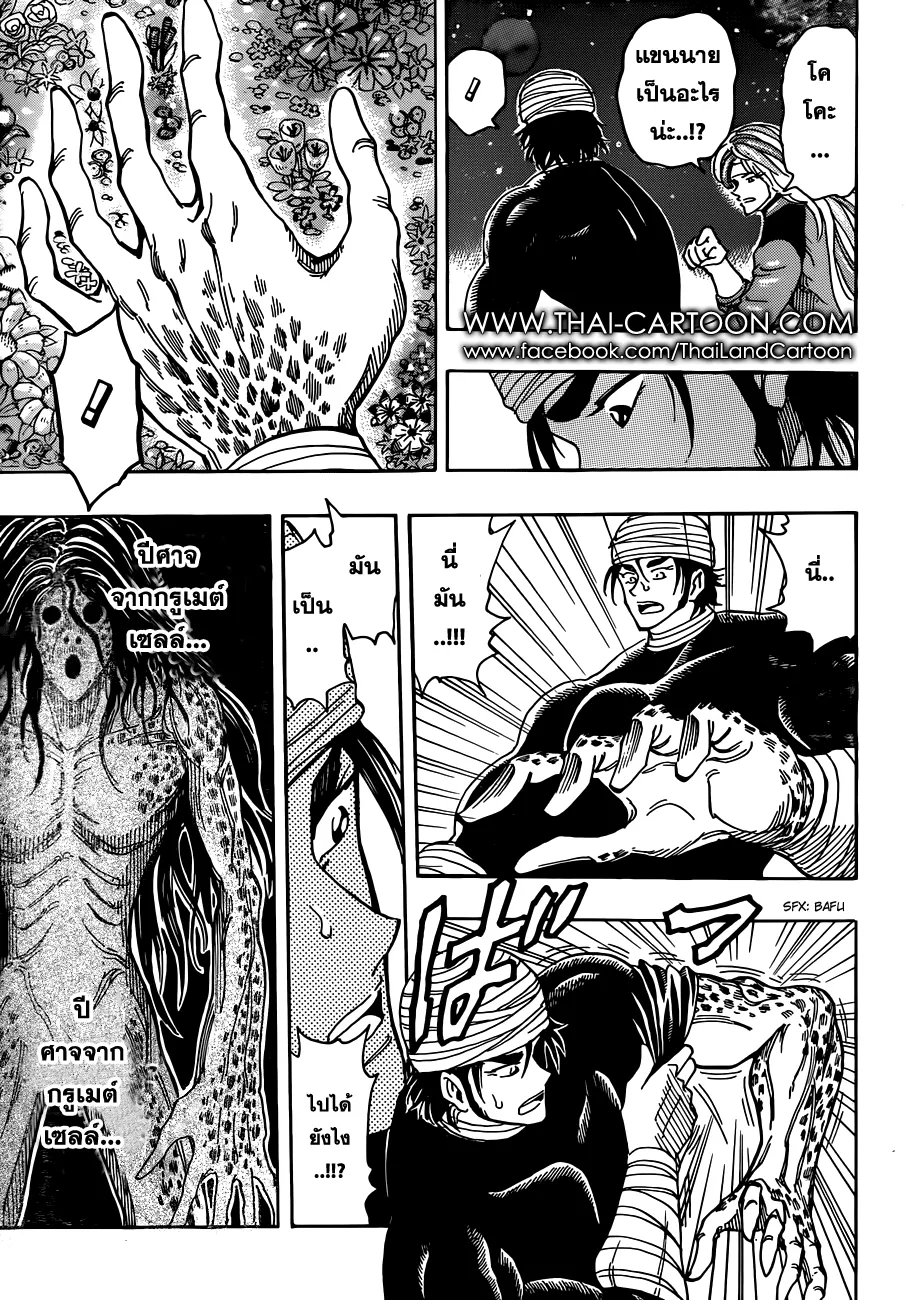 Toriko - หน้า 5