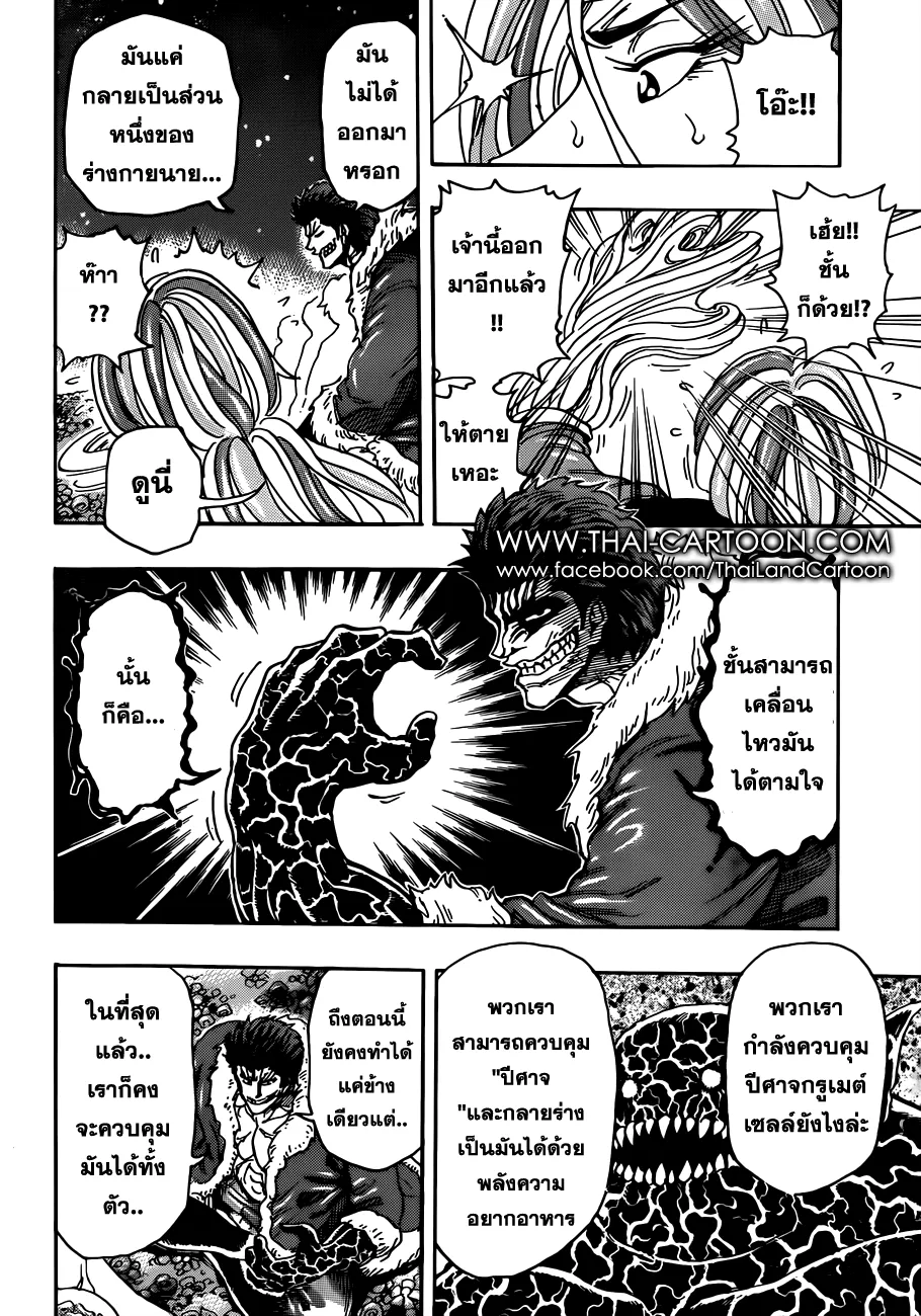 Toriko - หน้า 6