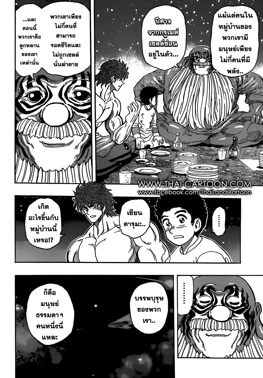 Toriko - หน้า 8