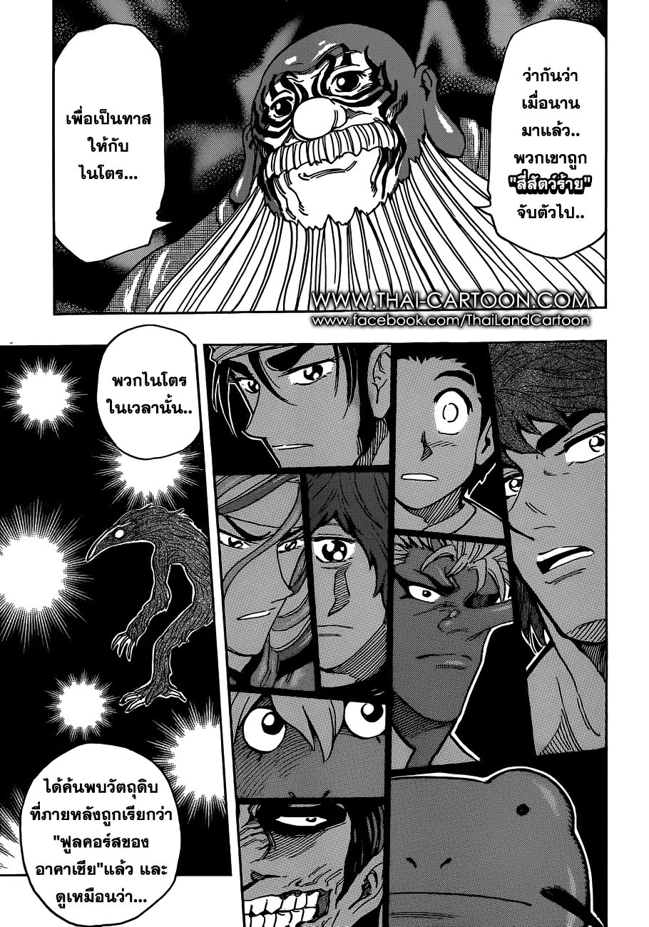 Toriko - หน้า 9