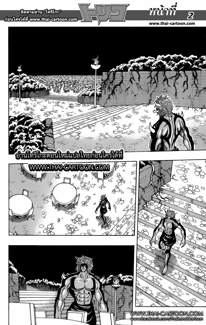 Toriko - หน้า 1