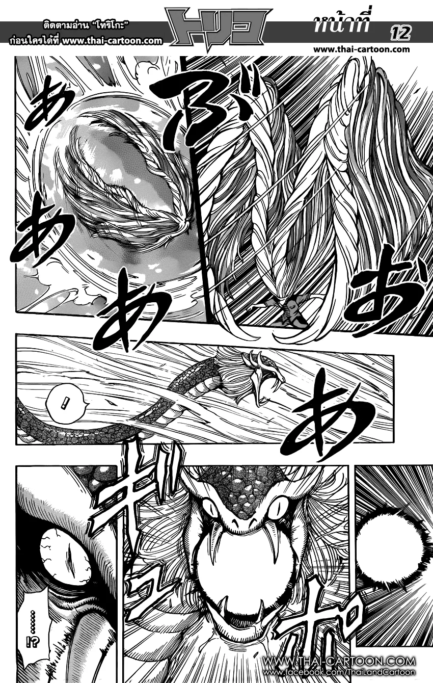 Toriko - หน้า 10