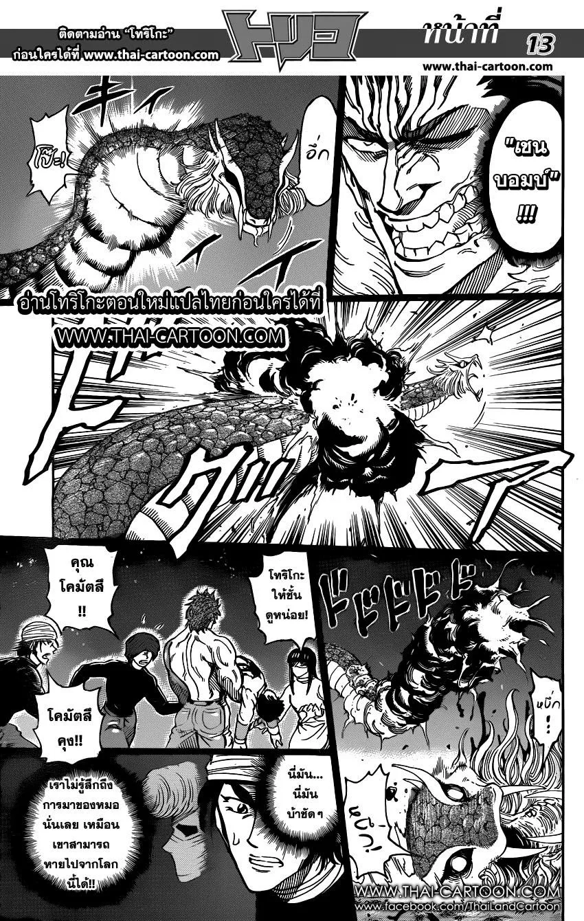 Toriko - หน้า 11