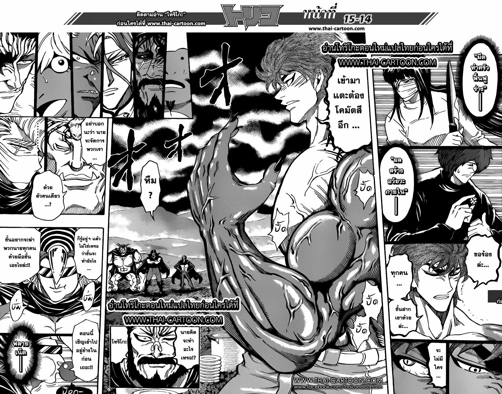 Toriko - หน้า 12