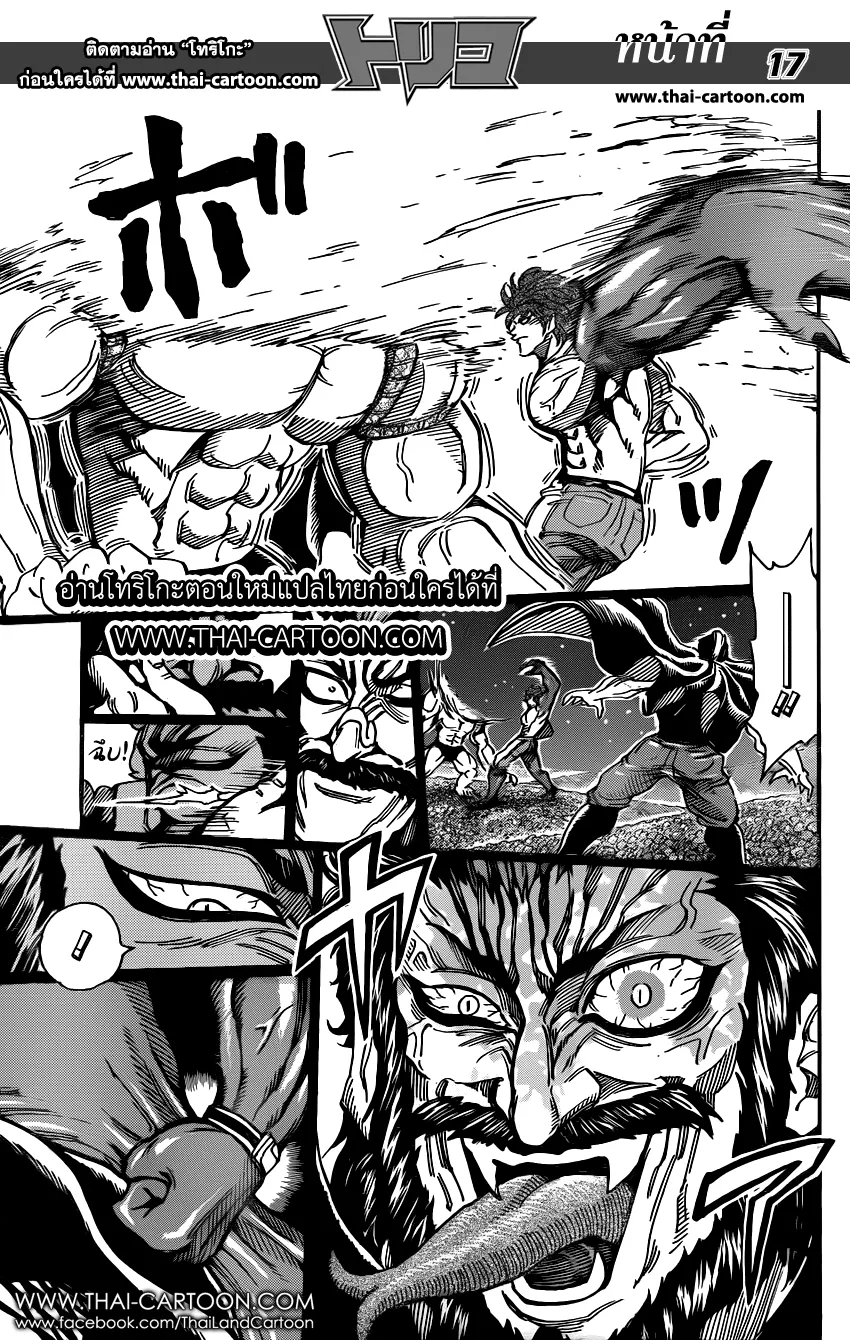 Toriko - หน้า 14